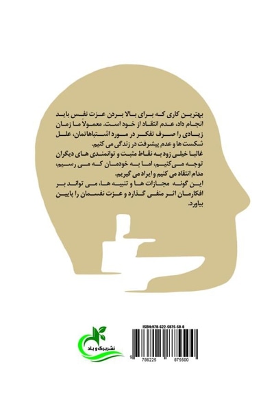 معماری عزت نفس